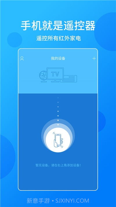 手机电视万能遥控器免费版截图1 手机电视万能遥控器免费版截图1
