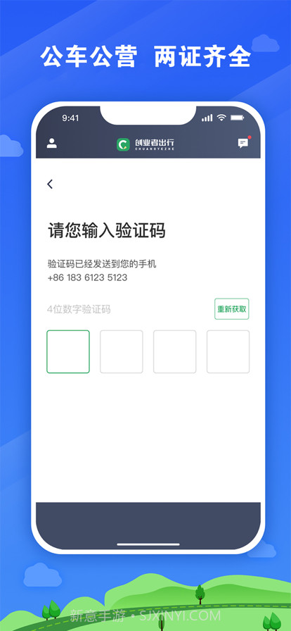 创业者出行司机端截图2 创业者出行司机端截图2