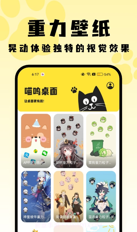 喵呜桌面截图2 喵呜桌面截图2