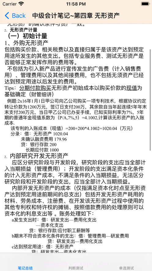 中级会计考试大全截图6