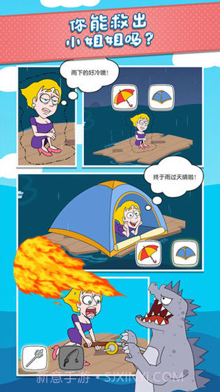 救救小姐姐截图1