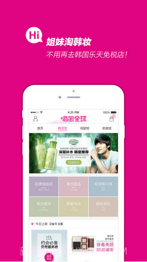 嗨淘全球截图2 嗨淘全球截图2