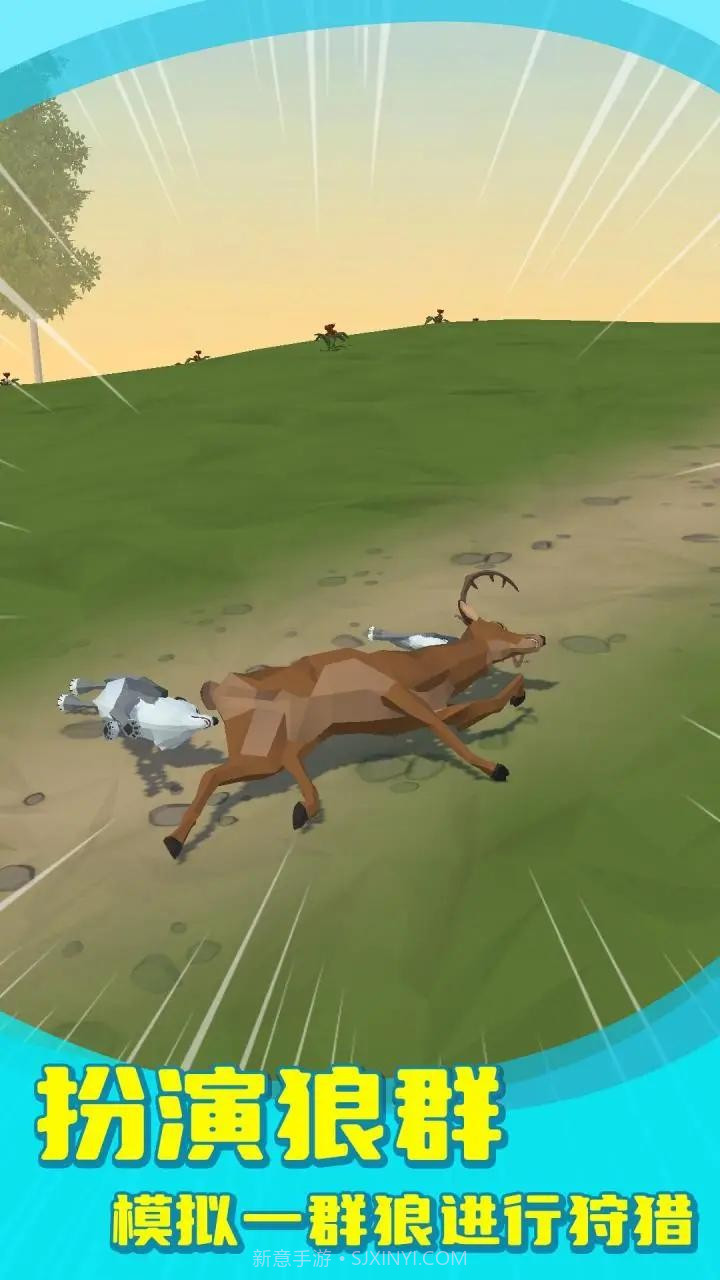 狼群模拟器截图1