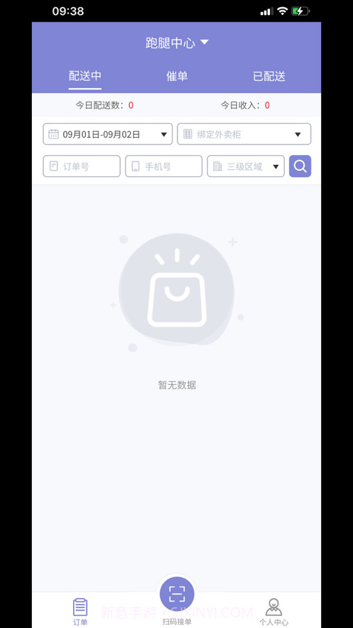 觅搜生活跑腿端截图3 觅搜生活跑腿端截图3