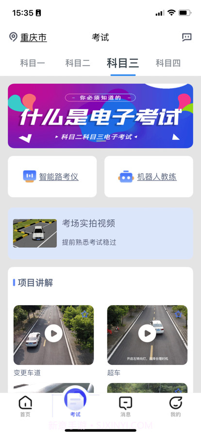 朕学车截图3 朕学车截图3