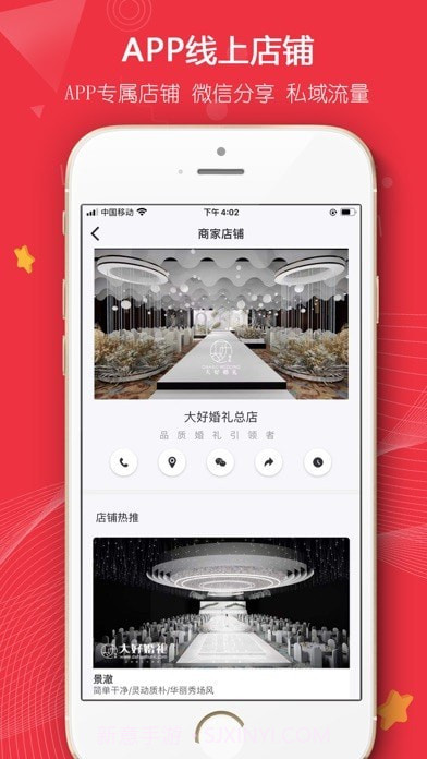 大好婚礼截图4 大好婚礼截图4