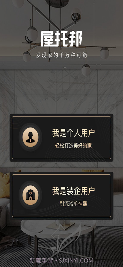 屋托邦筑家截图5