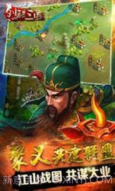 烈酷三国截图3 烈酷三国截图3