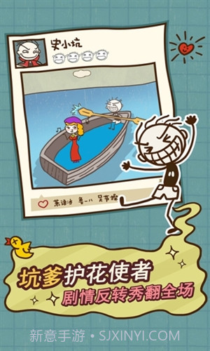 史小坑的爆笑生活12截图4