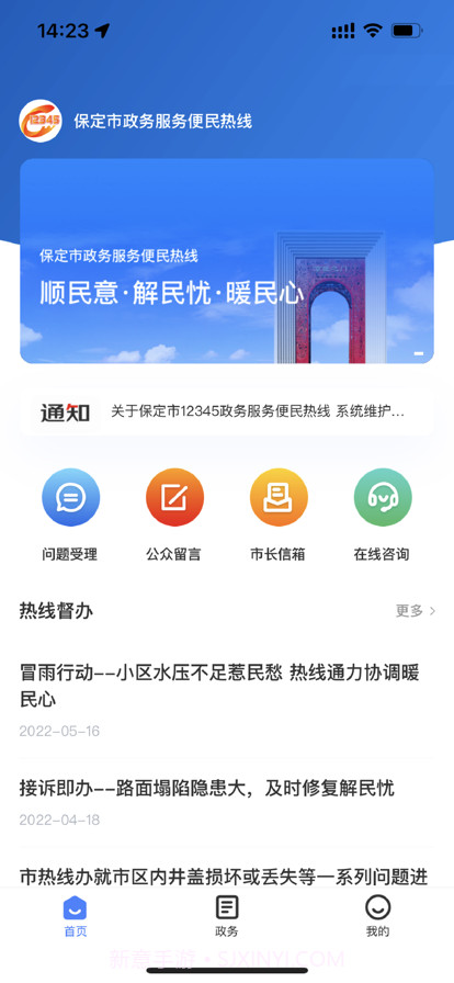 12345保省心截图1 12345保省心截图1