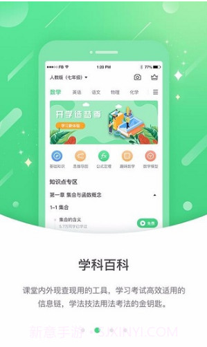 冀教高分中学版(冀教高分中学版同步教材)V3.1.3 安卓免费版截图4 冀教高分中学版(冀教高分中学版同步教材)V3.1.3 安卓免费版截图4