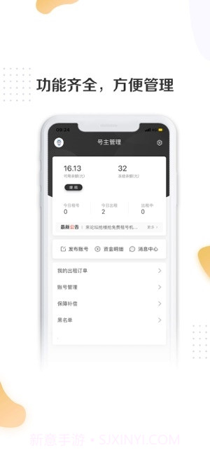 号主助手iPhone截图2