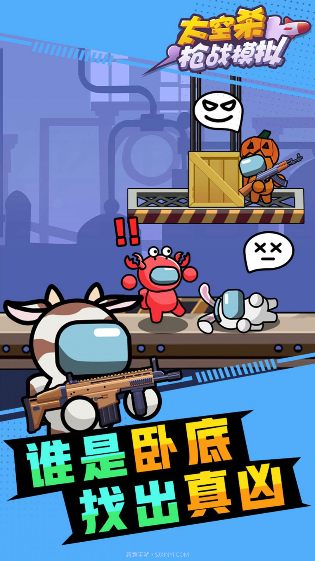 太空杀枪战模拟截图3 太空杀枪战模拟截图3