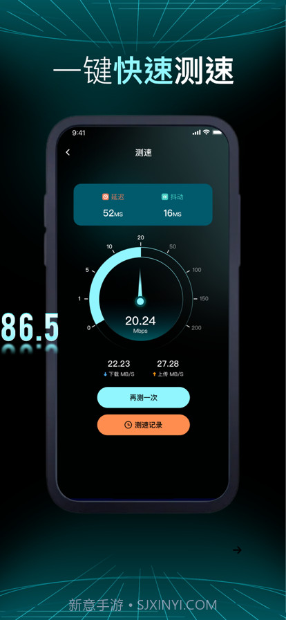测网速截图2