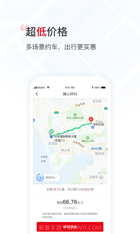 万顺叫车截图3 万顺叫车截图3