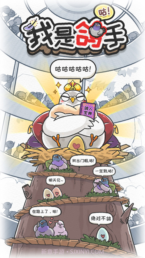 我是鸽手截图1 我是鸽手截图1