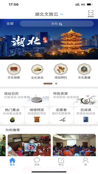 湖北文化云截图3 湖北文化云截图3