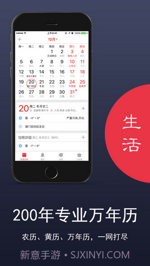 生活日历截图1 生活日历截图1