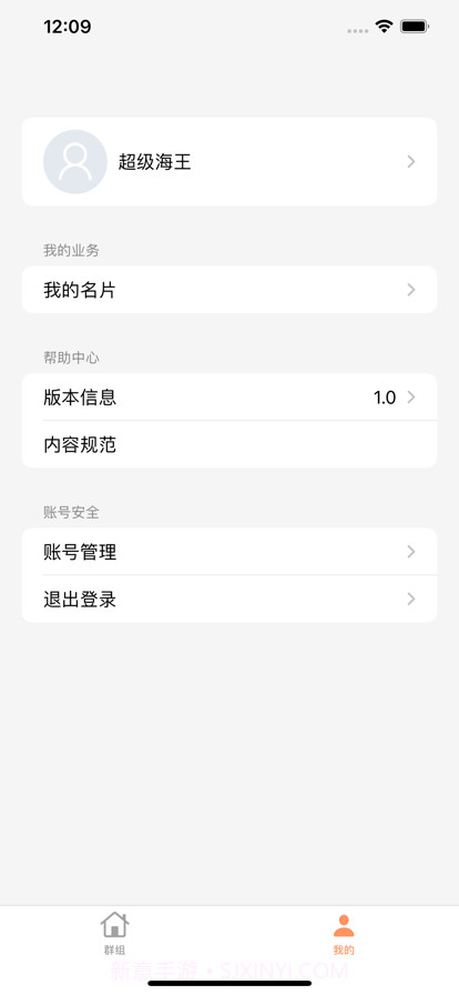 易加群截图3 易加群截图3