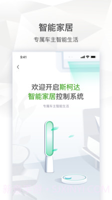 斯柯达截图4