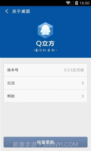 Q立方桌面截图1 Q立方桌面截图1