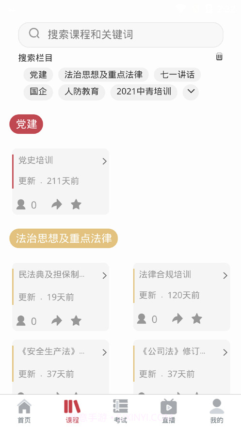 兵器网络教育平台截图1