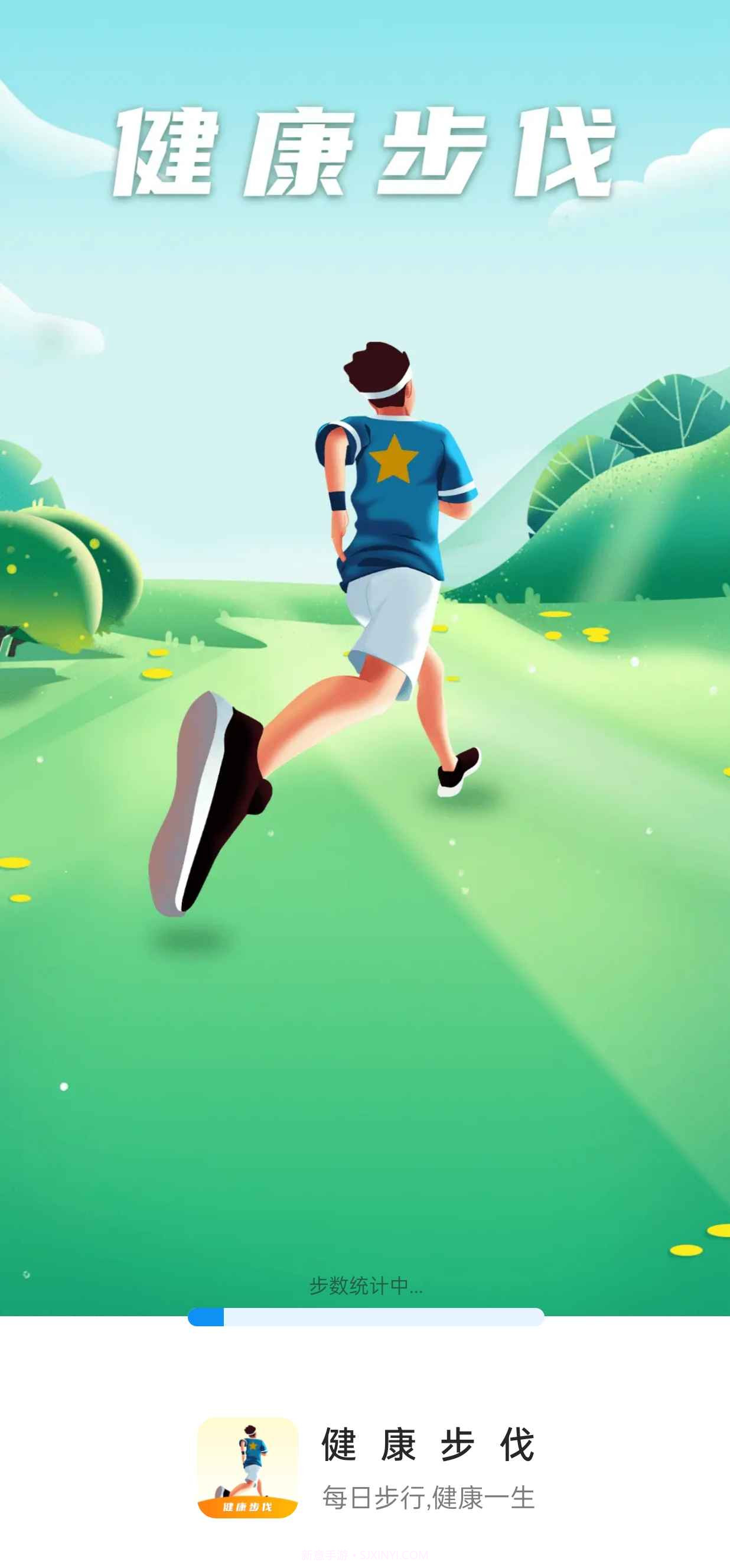 健康步伐截图4 健康步伐截图4