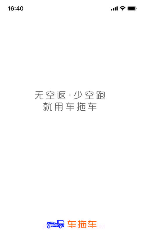 云拖车司机端截图3 云拖车司机端截图3