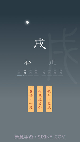 时历十二时辰截图3