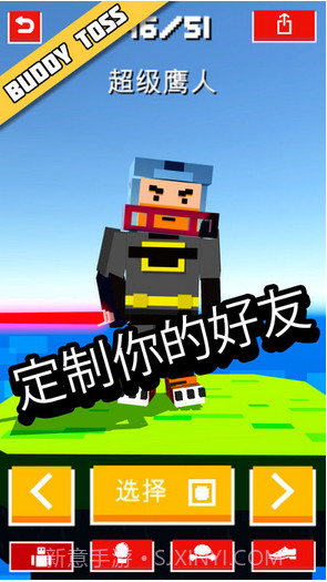 哥们折腾Buddy Toss截图3