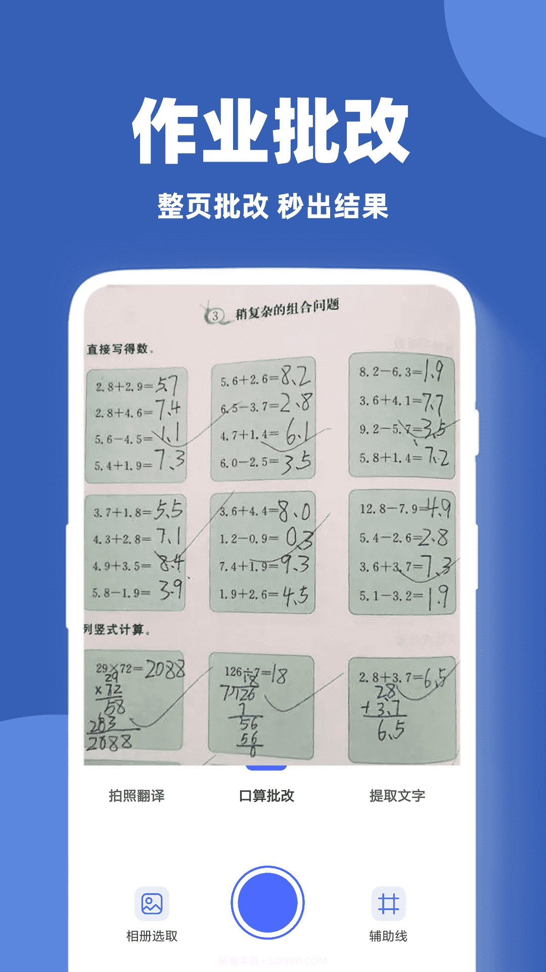 作文批改帮截图3 作文批改帮截图3