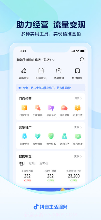 抖音来客截图2 抖音来客截图2