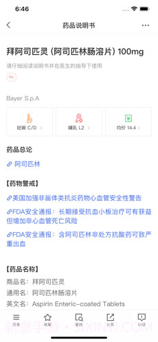 用药助手截图2