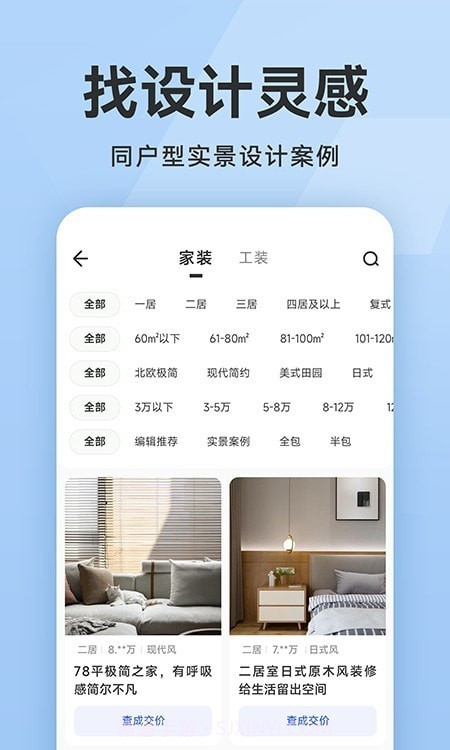装修报价大全截图2 装修报价大全截图2