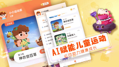 小小运动家截图1 小小运动家截图1