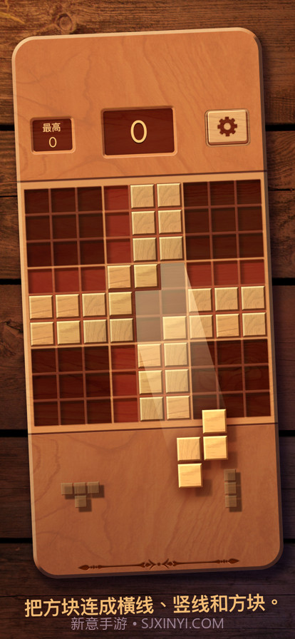 木块九宫格截图5