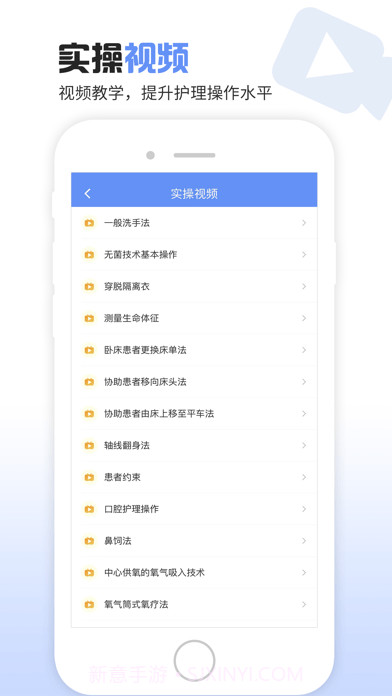 护理帮手版截图2 护理帮手版截图2