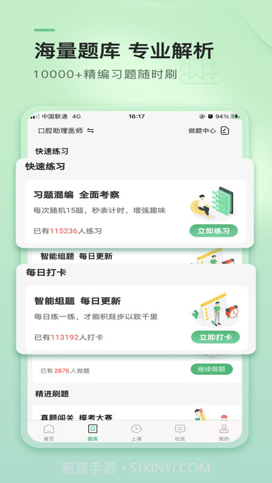 金英杰医学截图3