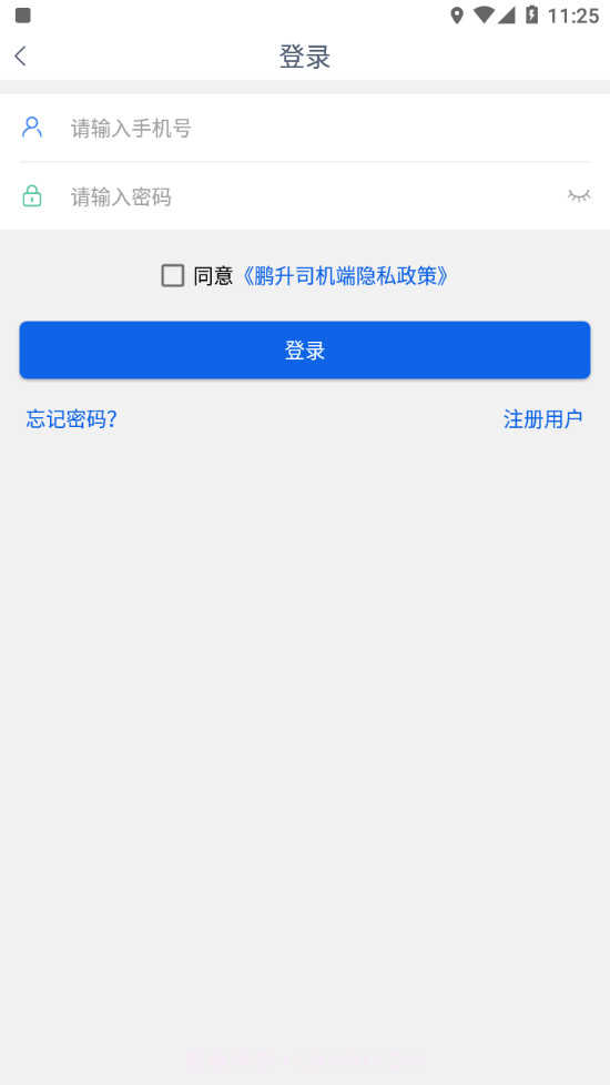 鹏升司机端截图3