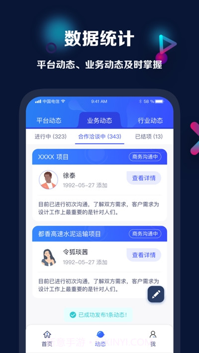 中交智运运营截图2
