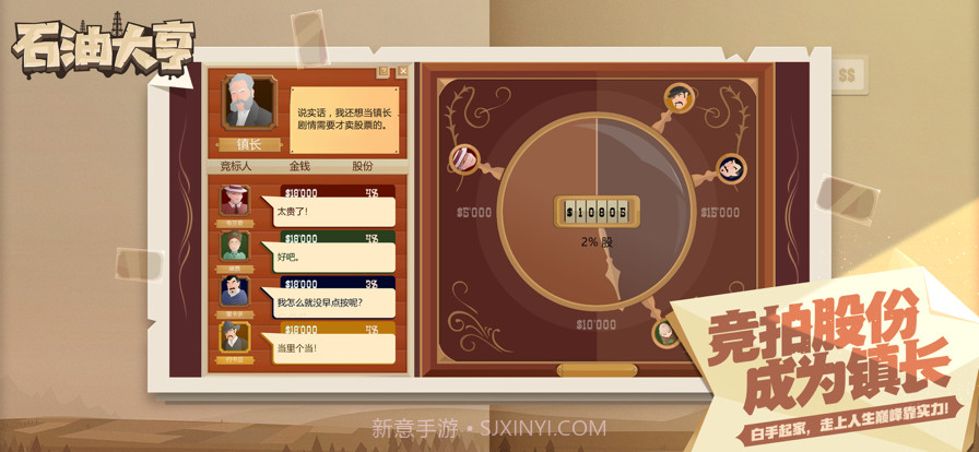 石油大亨截图4 石油大亨截图4
