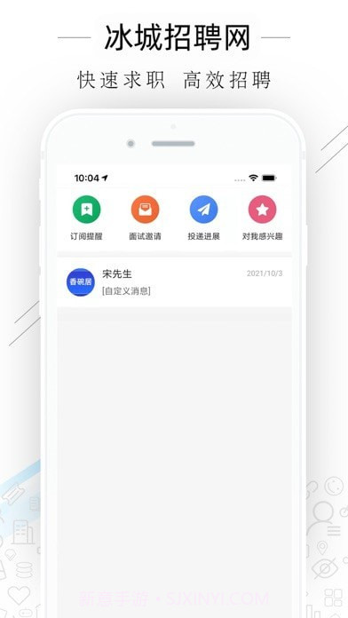 冰城招聘网截图1 冰城招聘网截图1