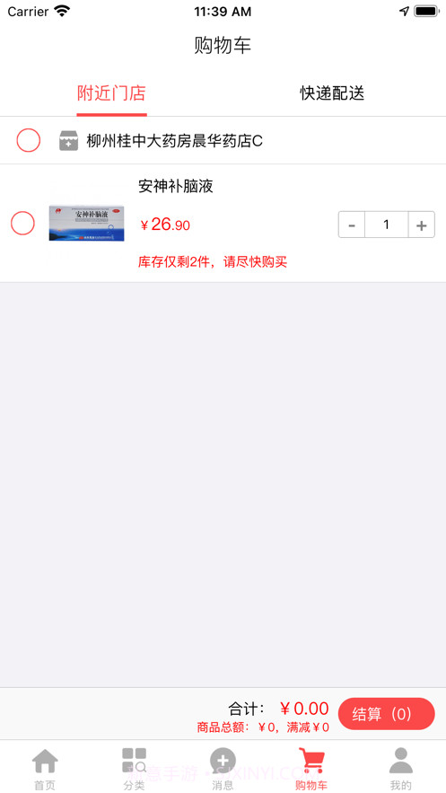 桂中大药房2截图4