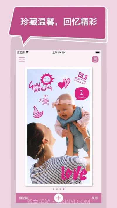 宝宝照片编辑器（宝宝相册）截图2