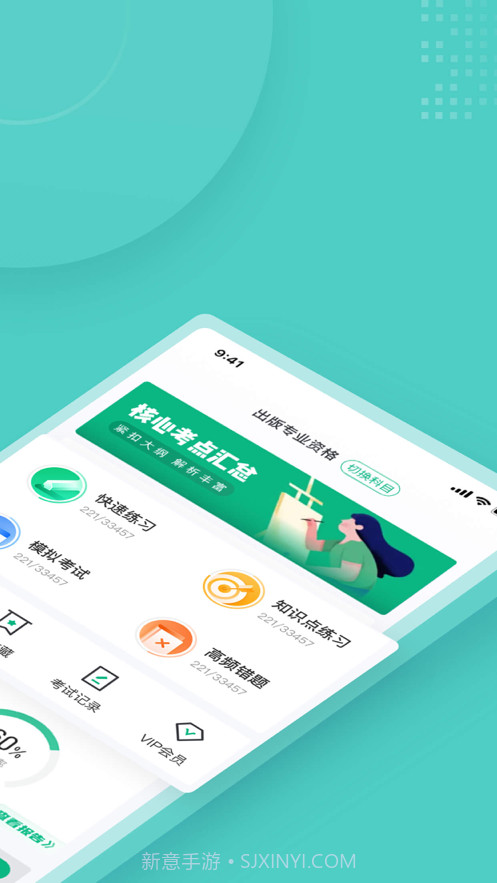 出版专业资格考试聚题库截图2 出版专业资格考试聚题库截图2