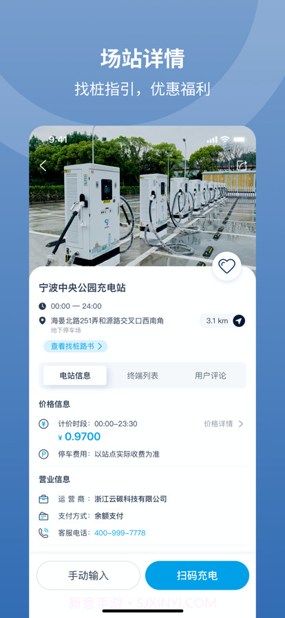 甬城智充截图3 甬城智充截图3