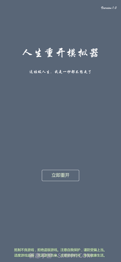 人生修仙模拟器截图5 人生修仙模拟器截图5