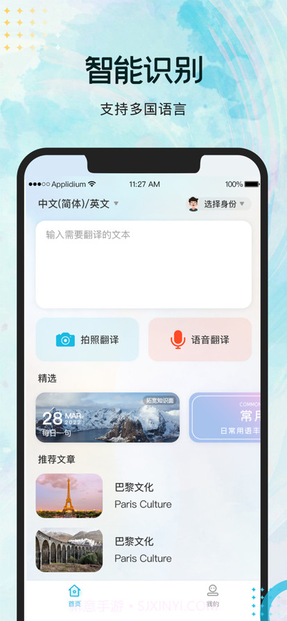 实时翻译官截图1 实时翻译官截图1