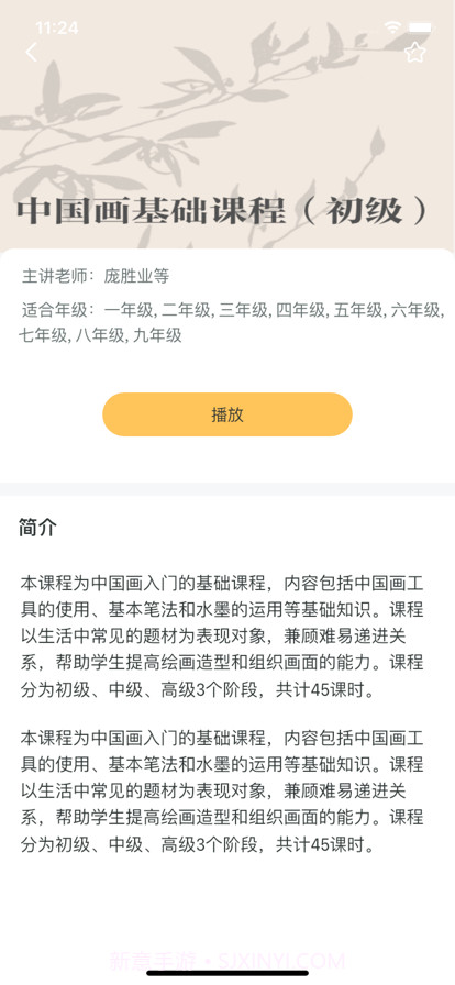 人美美育课堂截图3 人美美育课堂截图3