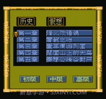 东周列国志截图1